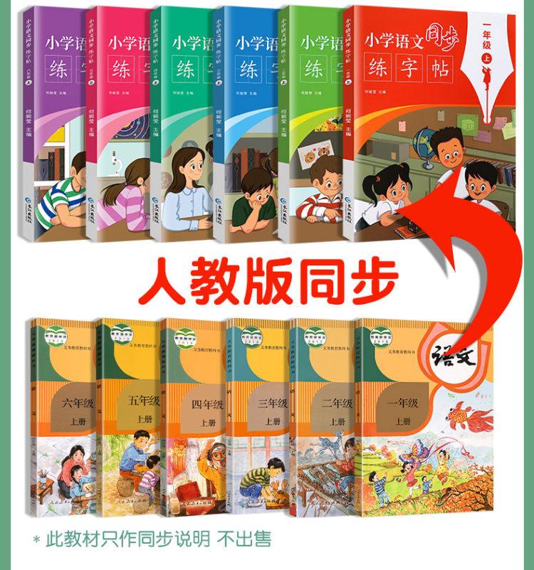 语文课本同步练习贴 图4