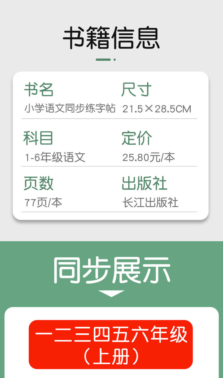 语文课本同步练习贴 图3
