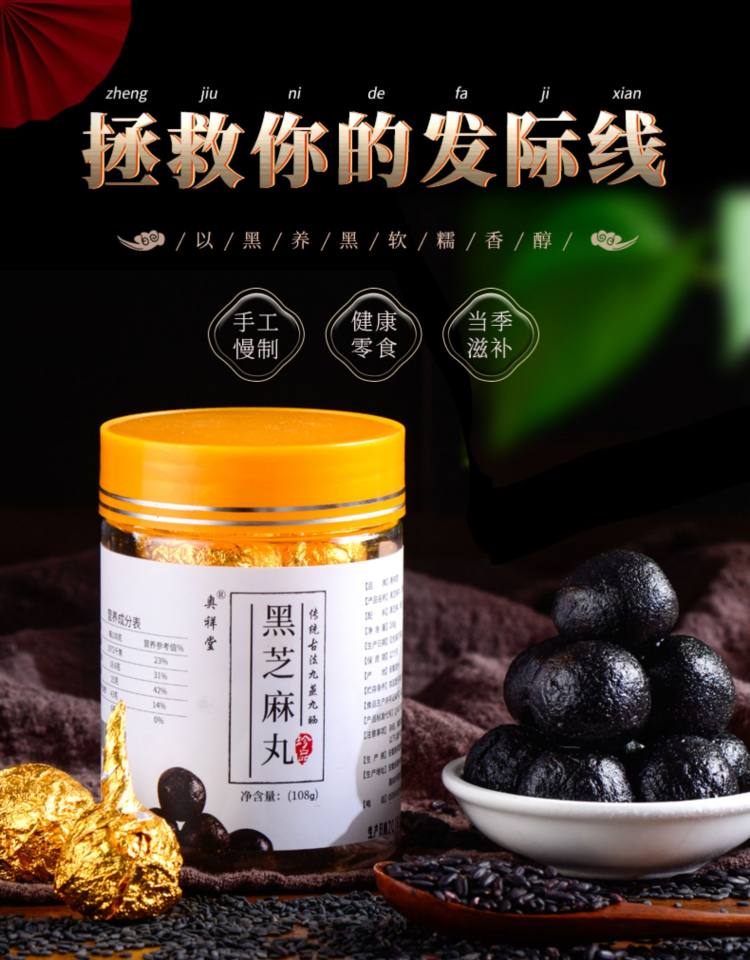 奥祥堂 九蒸九晒黑芝麻丸 12丸*4罐 图4