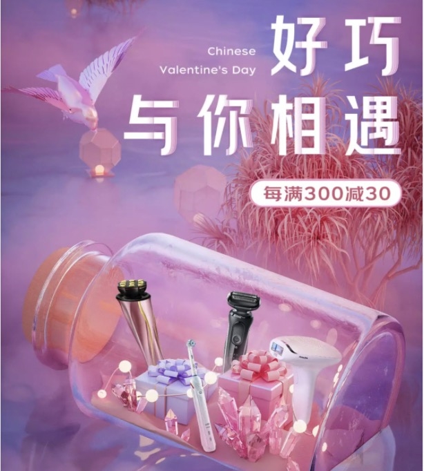促销活动：京东 七夕好礼 小家电促销 图1