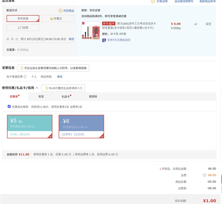 deli 得力 连中三元系列 自动涂卡铅笔套装 4件套 图1