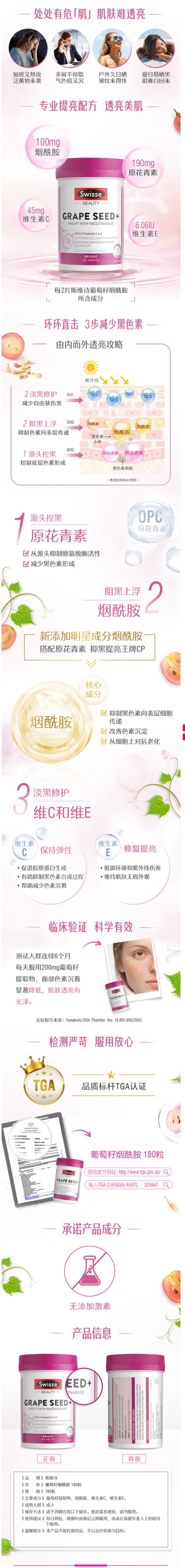 Swisse 葡萄籽片 高浓度原花青素 180片/瓶 美白淡斑 图3