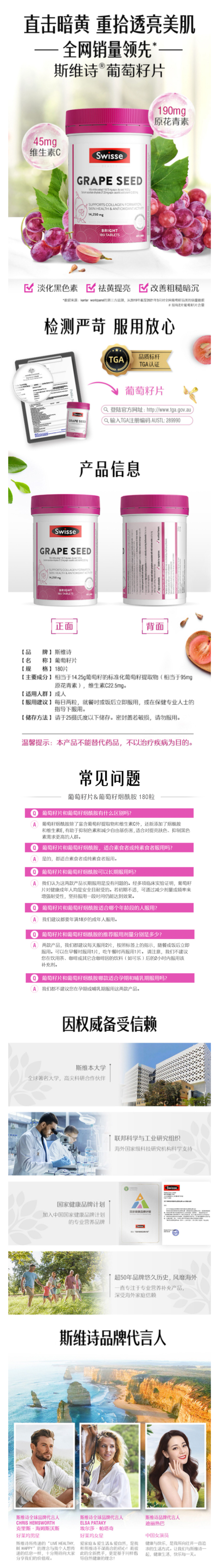 Swisse 葡萄籽片 高浓度原花青素 180片/瓶 美白淡斑 图4