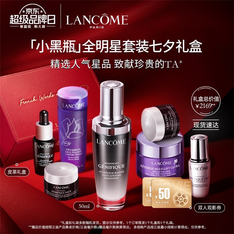 促销活动：京东 兰蔻超级品牌日 图3