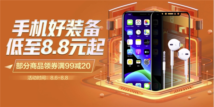 促销活动：京东 818手机节 优选爆款超值来袭 图1