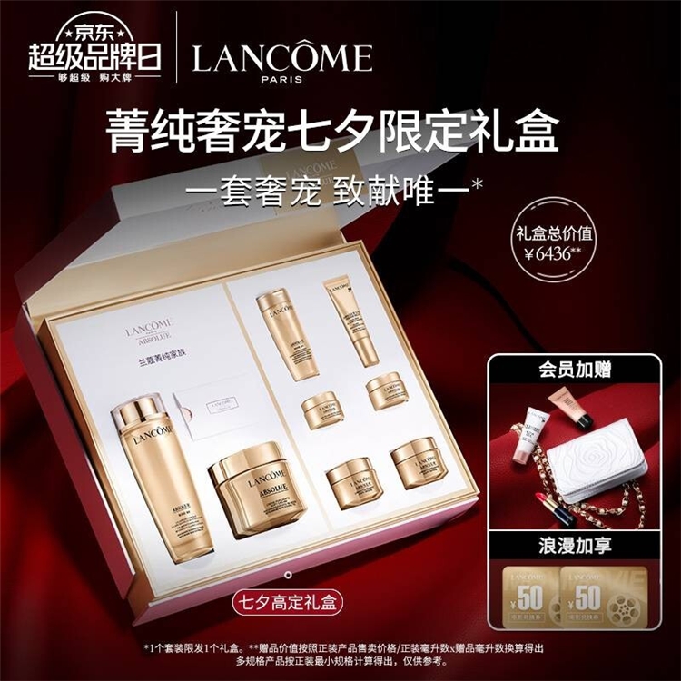 促销活动：京东 兰蔻超级品牌日 图1