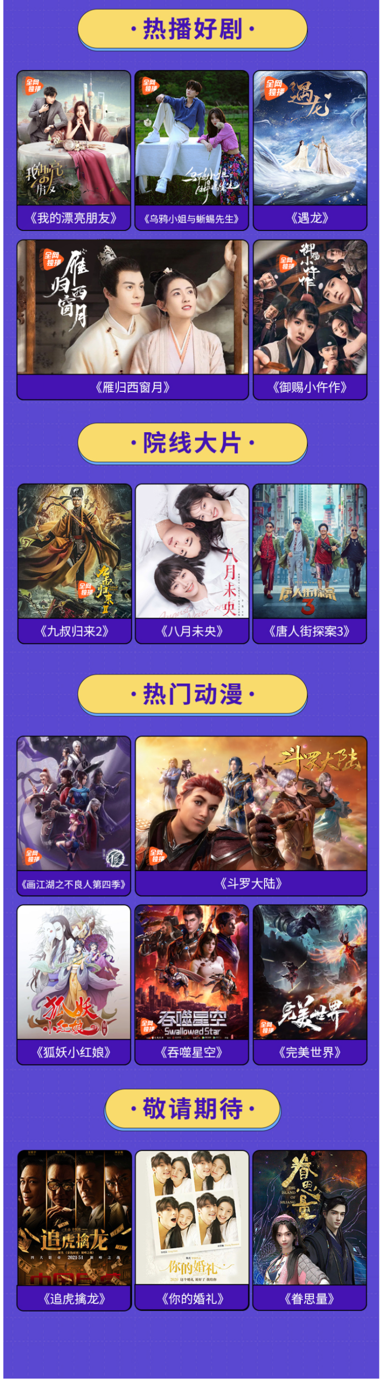 腾讯视频 超级影视vip 24个月 电视+手机+电脑+平板 图2