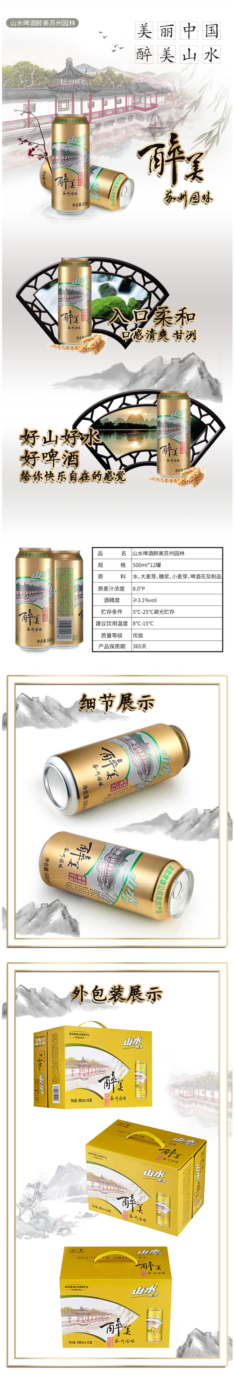 青岛 崂山崂友记 足球经典装 500ml*12罐+山水黄啤酒 500*12听 图2