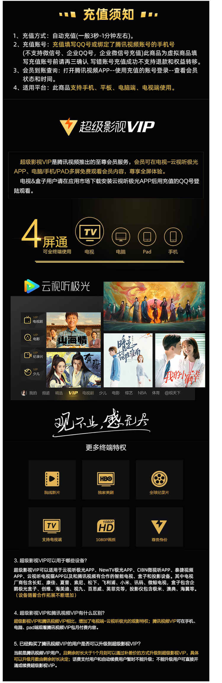 腾讯视频 超级影视vip 12个月 电视+手机+电脑+平板 图1