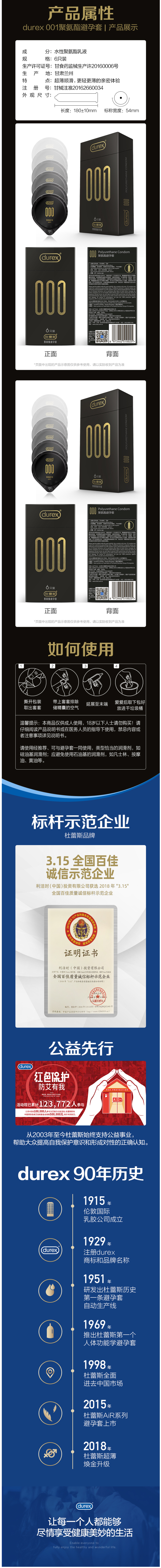 杜蕾斯旗下最薄 001聚氨酯避孕套 6只装 仿若未戴/无乳胶味 图3