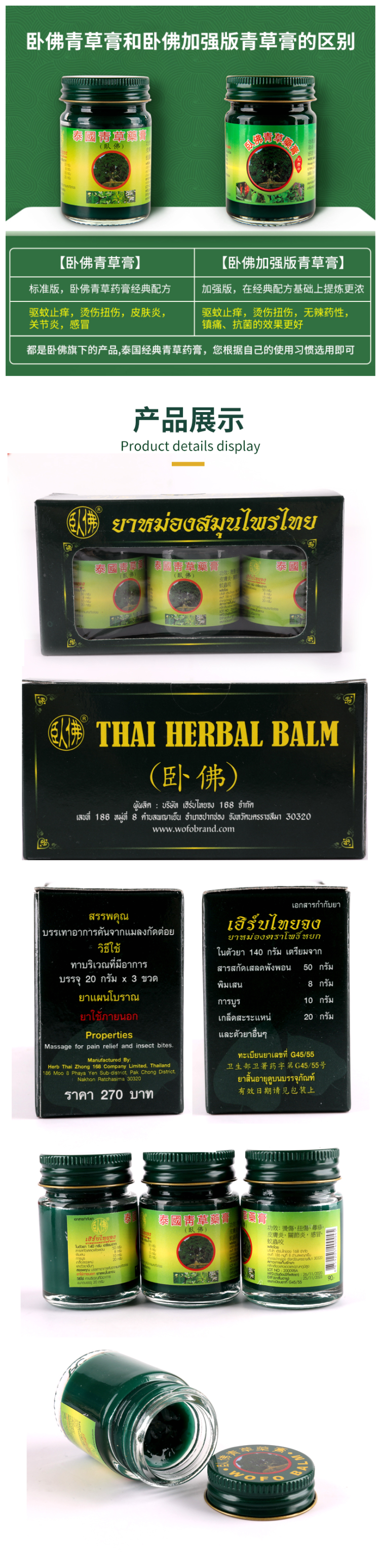 泰国直邮 卧佛 青草药膏 50g*3瓶+20g 驱蚊止痒/舒缓酸痛/提神醒脑 图6