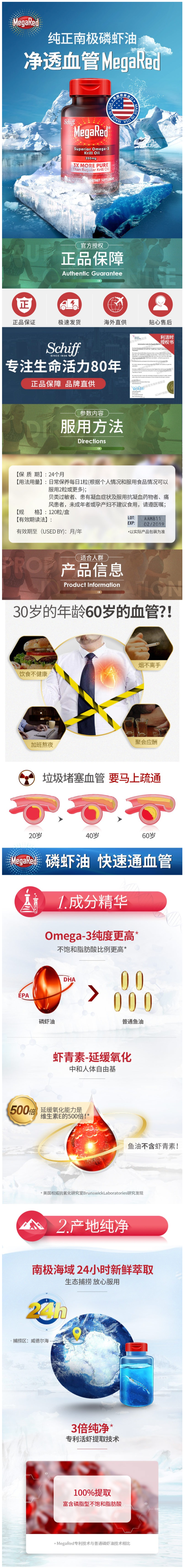 美国产 Schiff MegaRed 欧米伽3 南极磷虾油胶囊 120粒 强力调节三高 图1