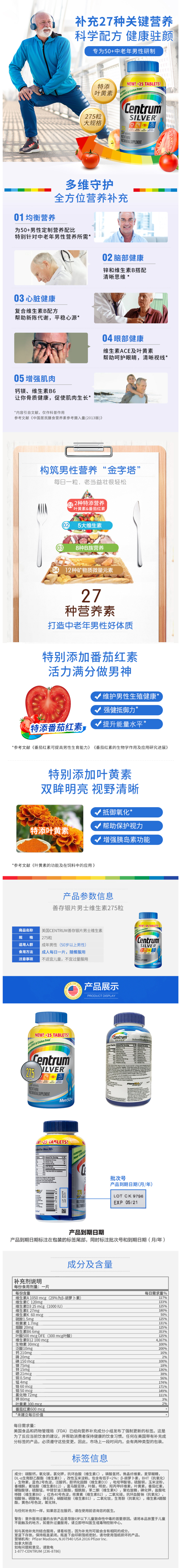美版 善存银片 中老年男士 27种维生素矿物质片 275粒大罐装 图2