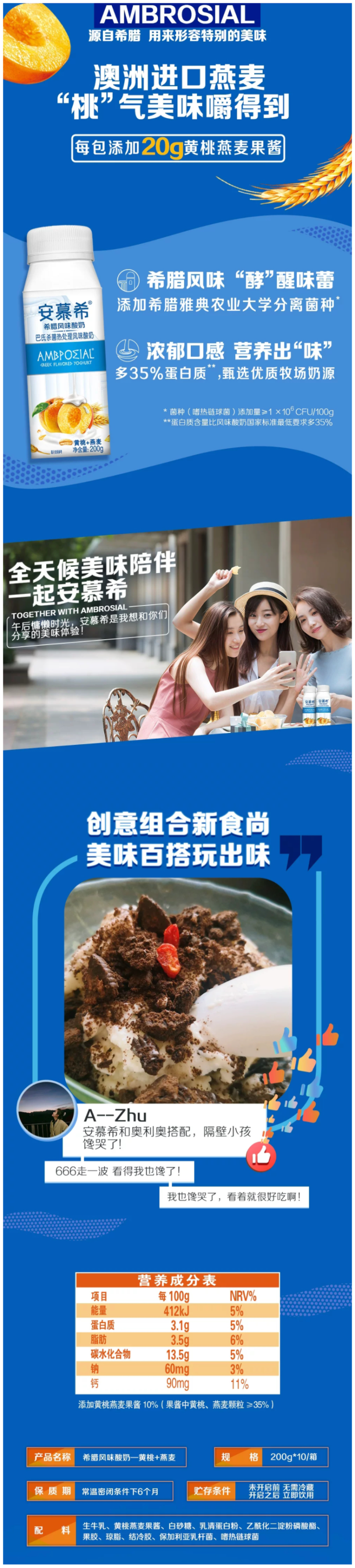 伊利 安慕希 黄桃+燕麦味希腊风味酸奶 200g*10瓶 图1