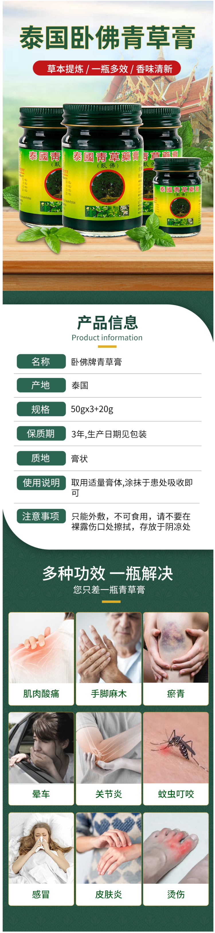 泰国直邮 卧佛 青草药膏 50g*3瓶+20g 驱蚊止痒/舒缓酸痛/提神醒脑 图4