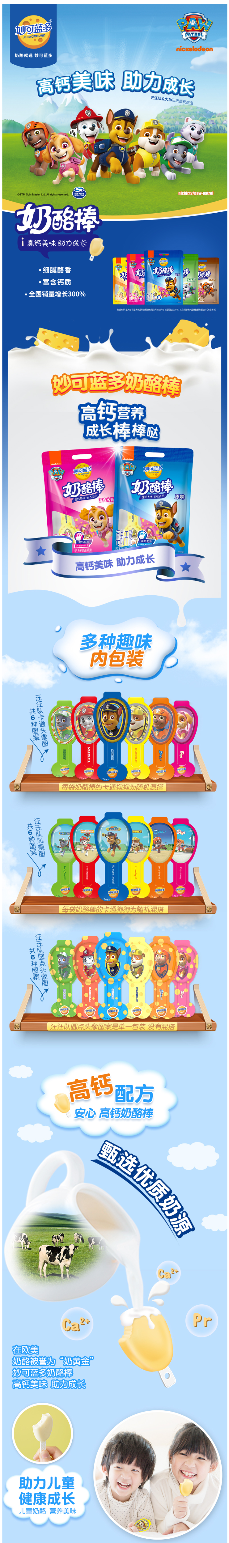妙可蓝多 汪汪队立大功 高钙奶酪棒 1000g/50支 图2