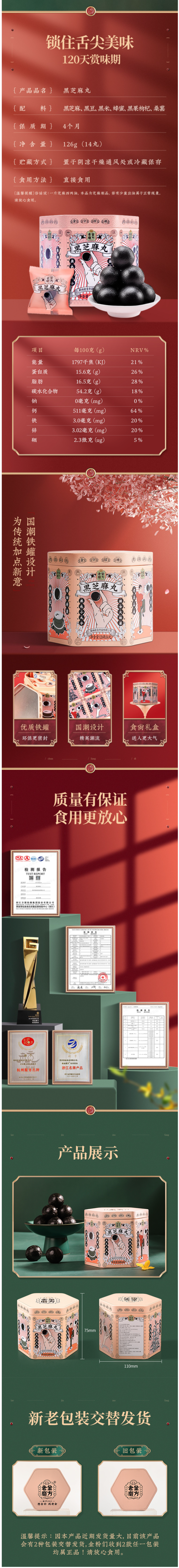 老金磨方 纯手工制九蒸九晒 黑芝麻丸 9g*14丸 独立包装 图4