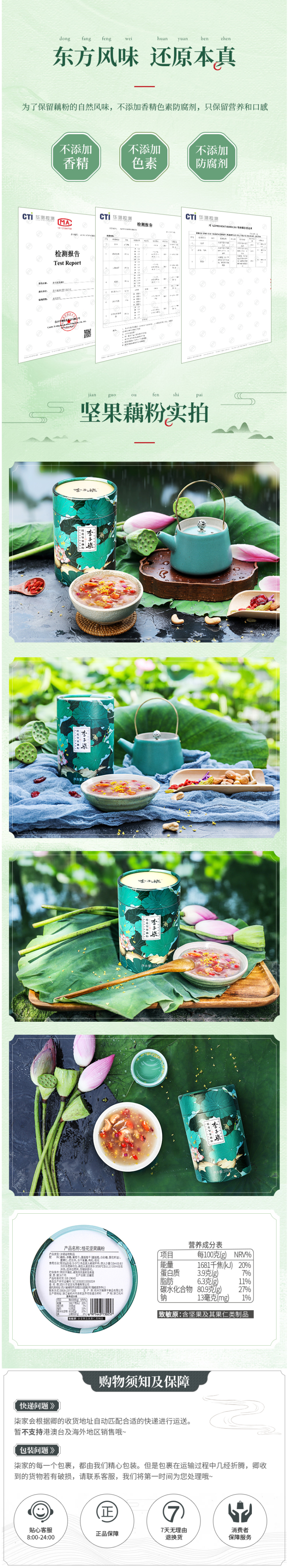 李子柒 桂花坚果藕粉羹 350g 图7
