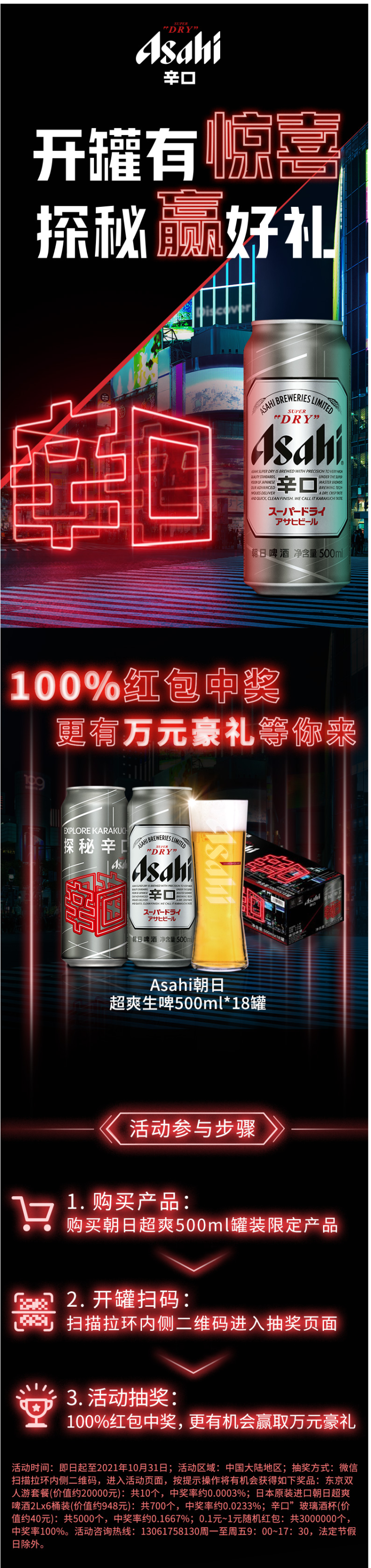 日本 朝日 ASAHI 超爽系列 11.2°P生啤 500ml*18罐 图1