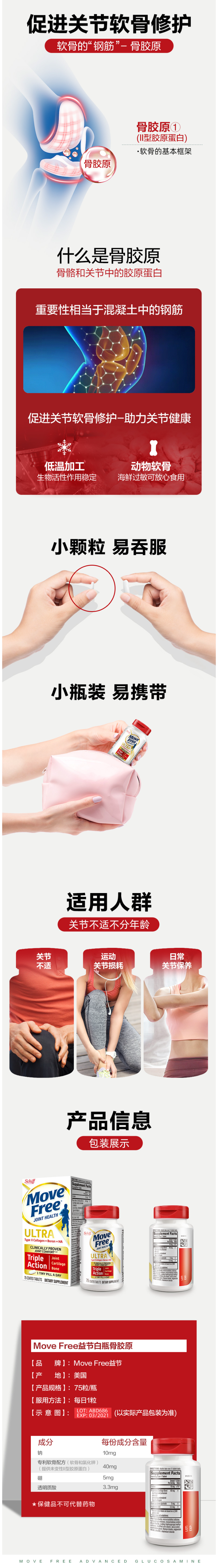 美国 维骨力MoveFree 氨糖软骨素 加强版绿盒 120粒+Ultra超浓缩白瓶 75粒 图3