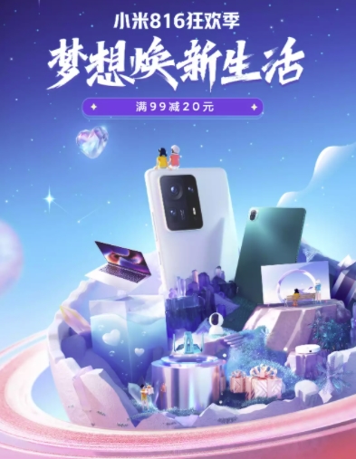 促销活动：京东商城 小米816狂欢季 图1