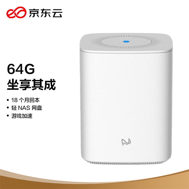 促销活动：京东云无线宝周年庆 图4