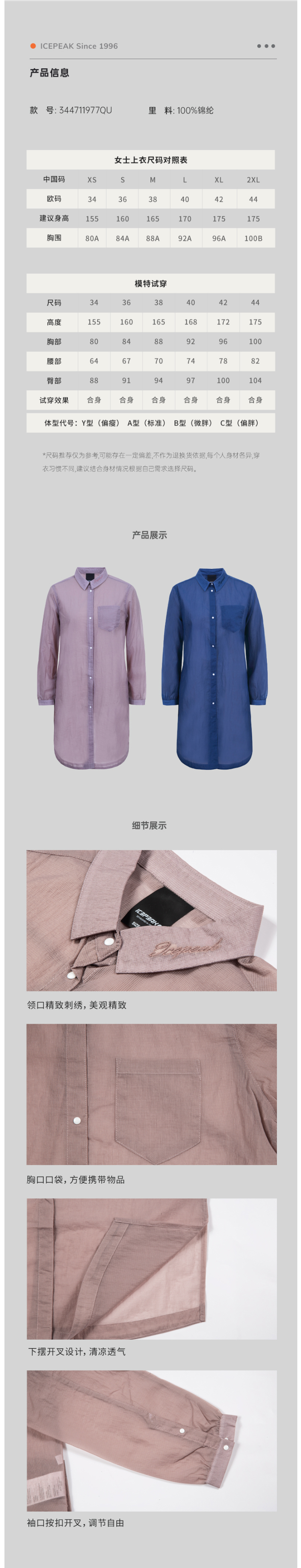 芬兰最大户外品牌之一 艾斯匹克 icepeak 女轻薄透气中长款衬衫 图4