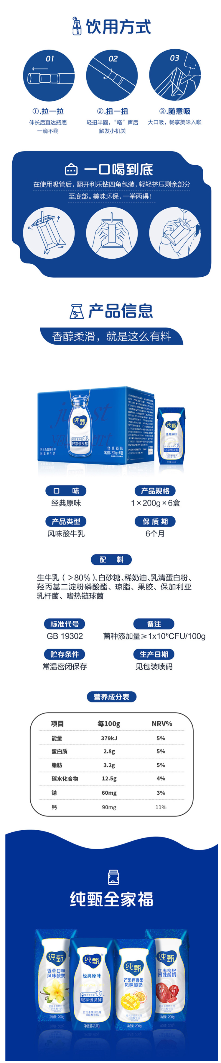 天猫超市 蒙牛 纯甄 原味常温酸奶 200g*12盒 图3