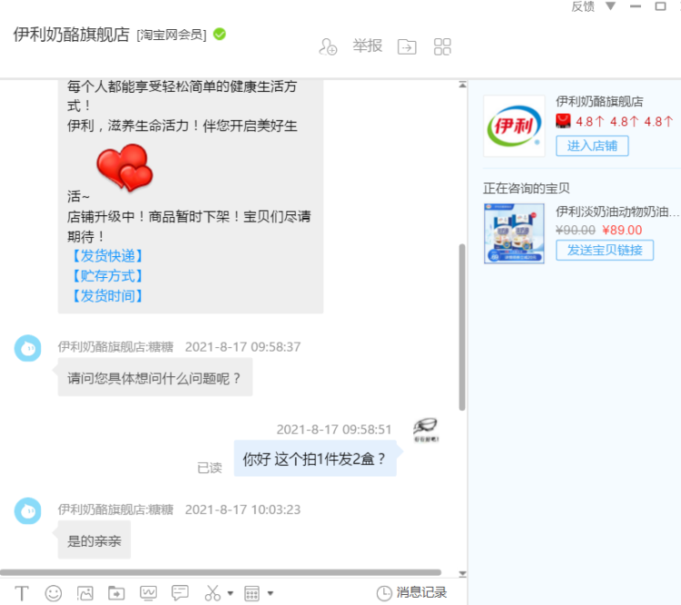 小神价 伊利 纯乳脂动物淡奶油 1L*2盒 在家做出冰淇淋 图1