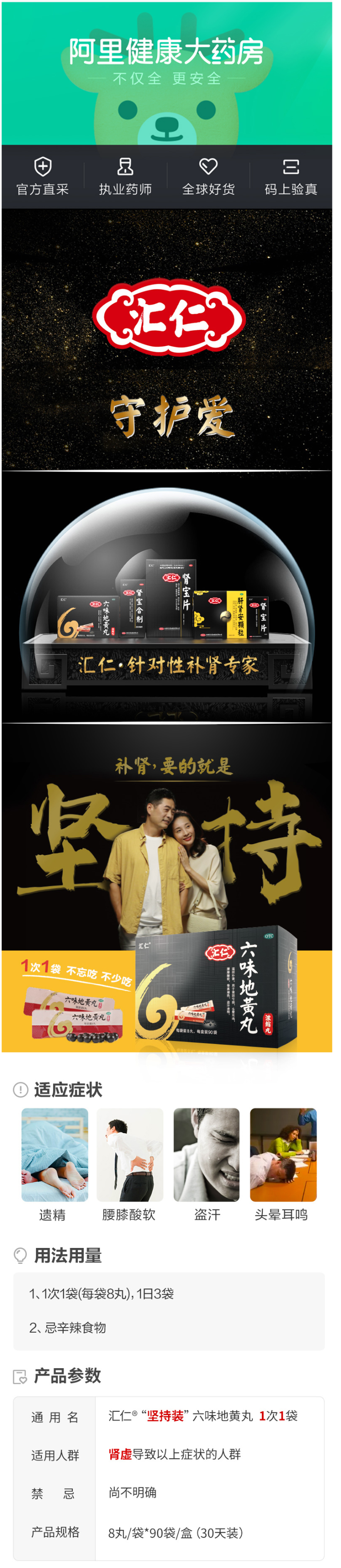 汇仁 六味地黄丸浓缩丸 720丸 滋阴补肾 图3