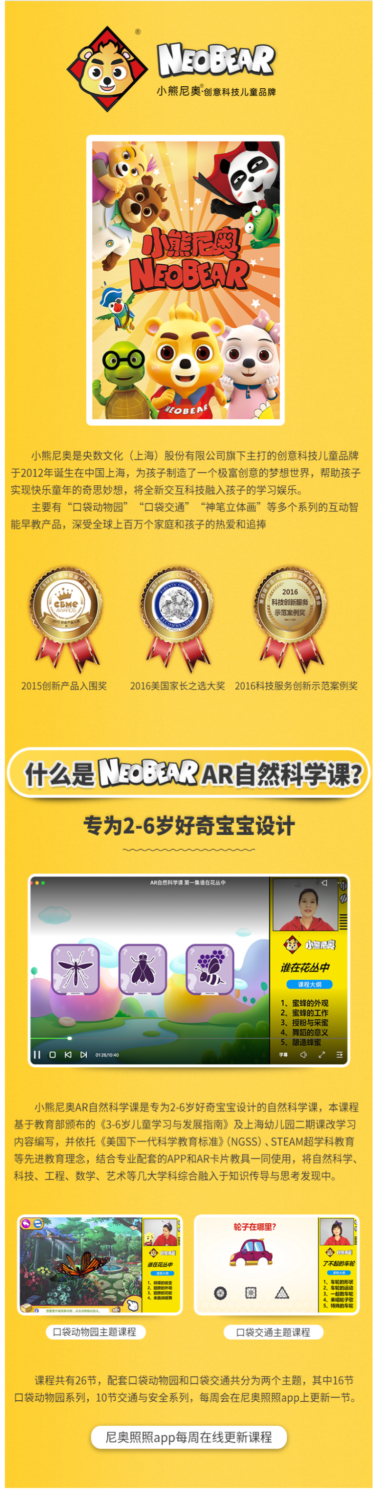 美国家长之选大奖 小熊尼奥 口袋动物园卡 96张 AR+3D立体灵活呈现 图21