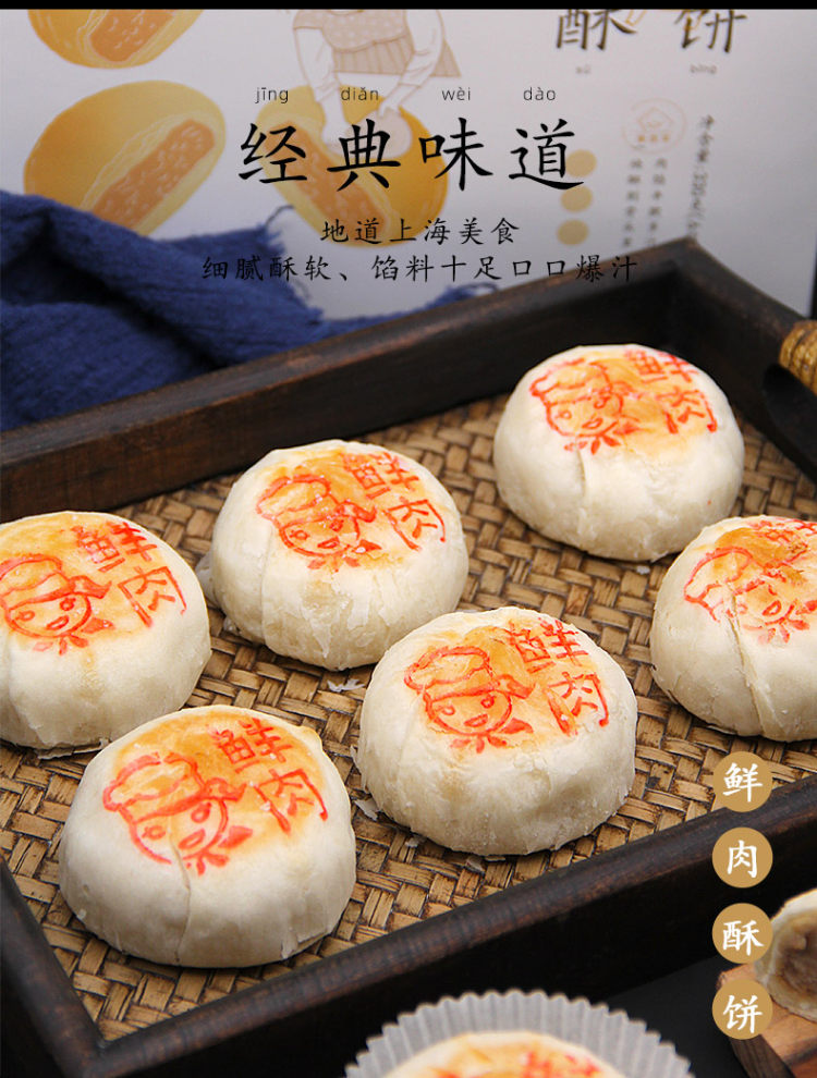 丽昆楼 苏式鲜肉酥饼 6枚330g 图8