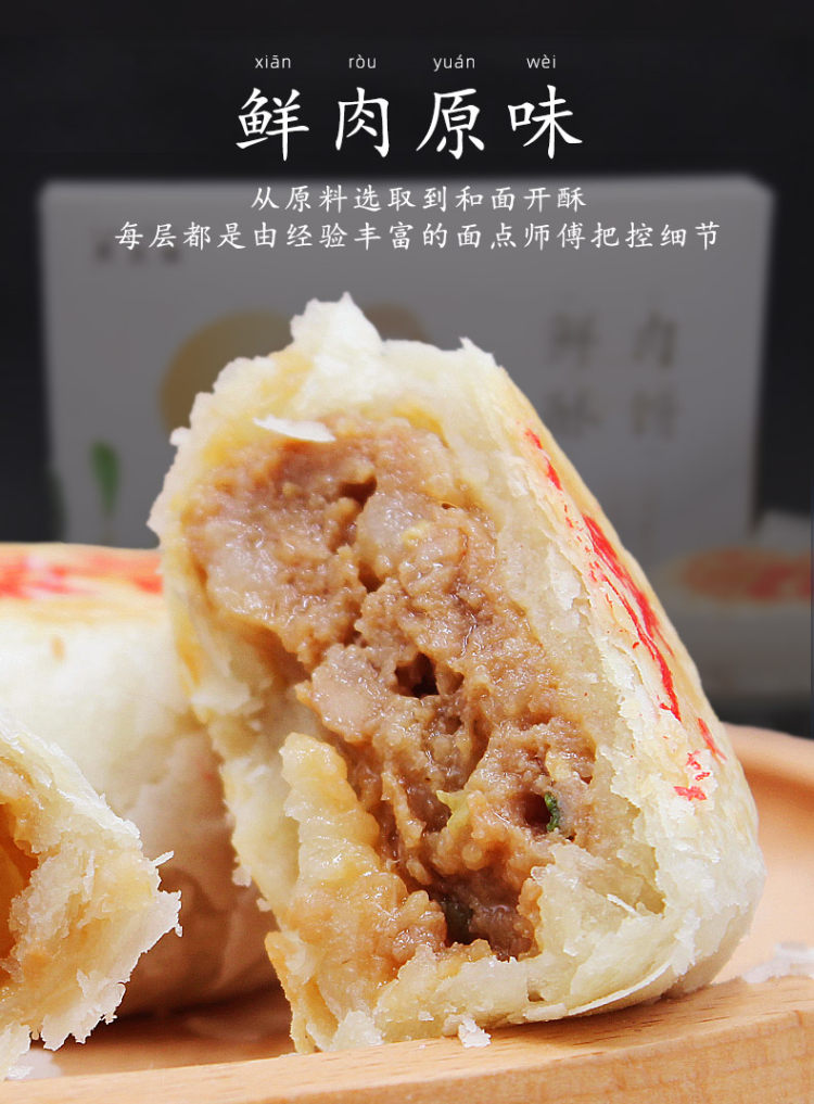 丽昆楼 苏式鲜肉酥饼 6枚330g 图3