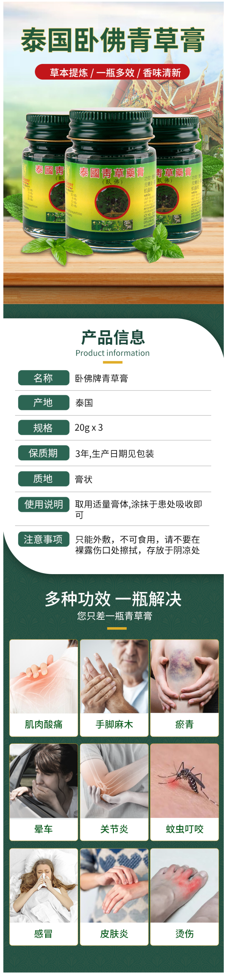 泰国直邮 卧佛 青草药膏 20g*3 驱蚊止痒/舒缓酸痛/提神醒脑 图4