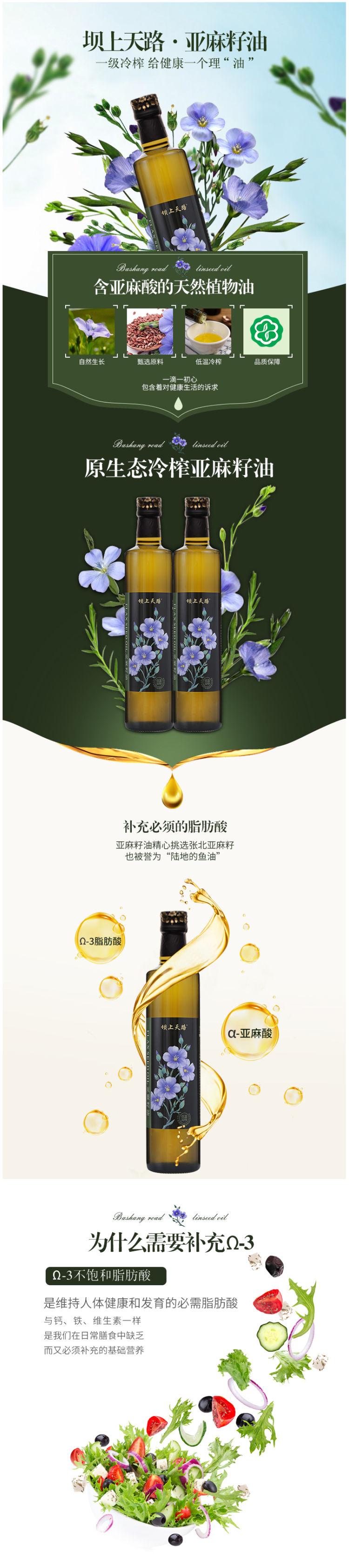 坝上天路 亚麻籽油 一级冷榨食用油 500ml*2瓶礼盒装 图1