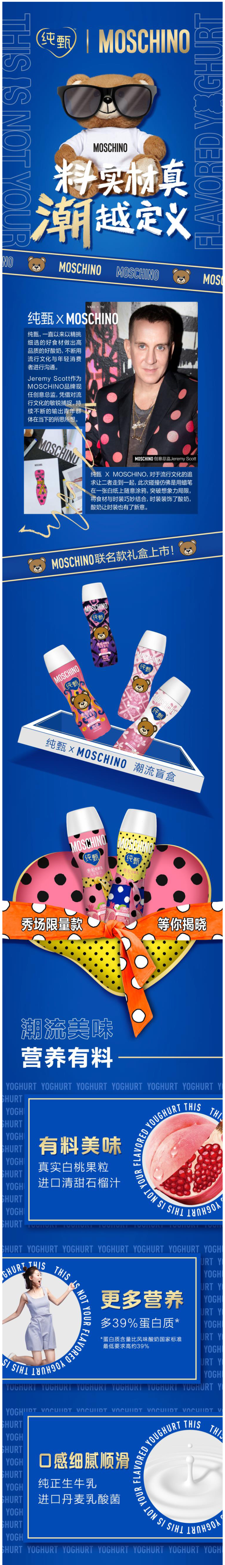 蒙牛 纯甄 X MOSCHINO联名 白桃石榴味酸奶 230g*10瓶 图1