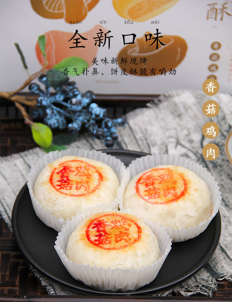 丽昆楼 苏式鲜肉酥饼 6枚330g 图7