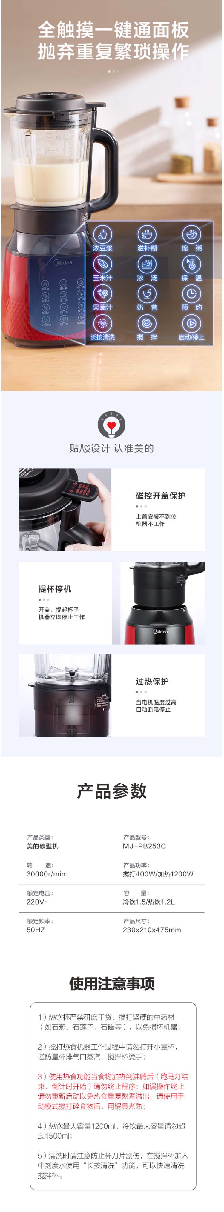美的 静音加热破壁料理机 1.5L 8叶旋风钢刀 图4