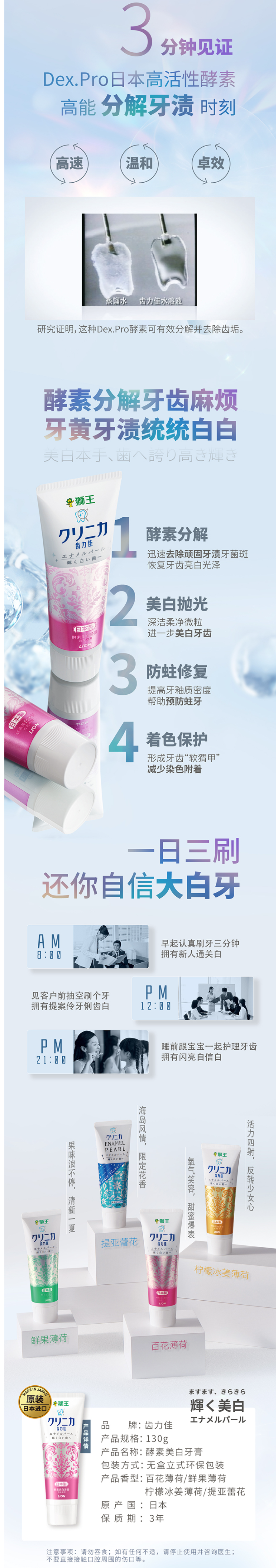 日本原产 狮王 齿力佳酵素牙膏130g*4支 图2