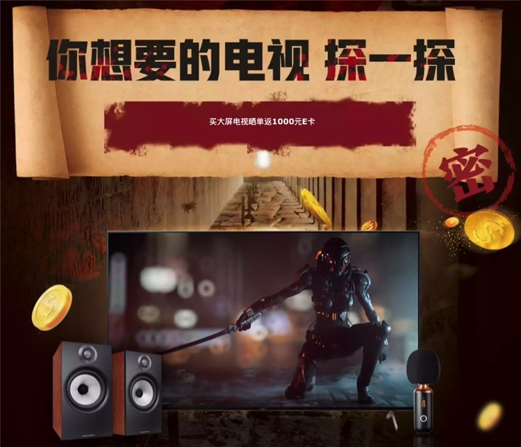 京东商城 你想要的电视探一探 电视促销 图1