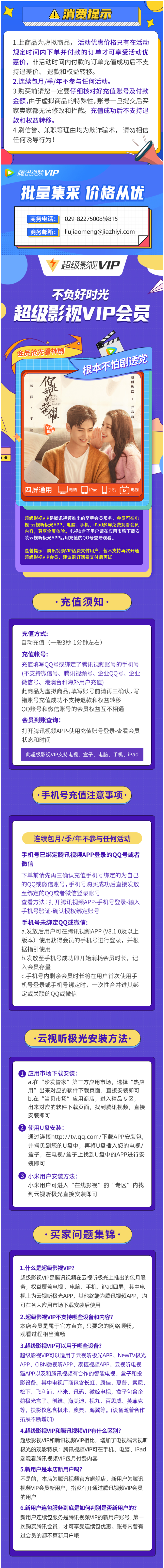 腾讯视频 超级影视vip 3个月 电视+手机+电脑+平板 图1