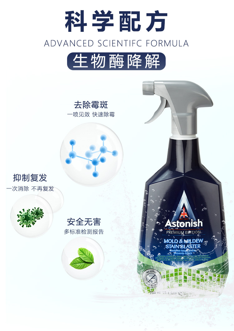 Astonish 英国进口 墙体墙面纸除霉剂 750ml 图6
