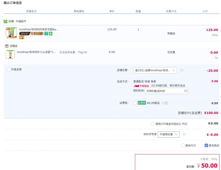 悦诗风吟 绿茶洁面+火山洁面 洗面奶 150ml*2支 图1