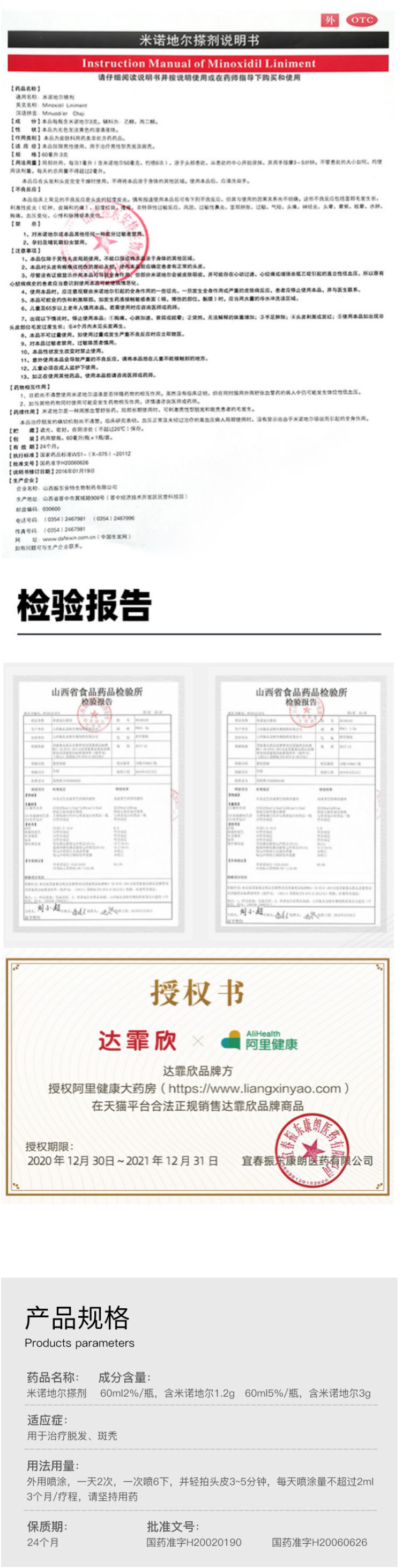 国药准字OTC 达霏欣 米诺地尔搽剂 防脱生发 30ml 图6