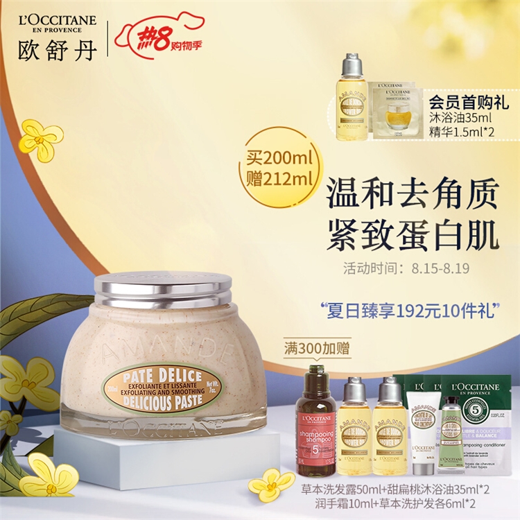 京东 欧舒丹X热8盛典 图2
