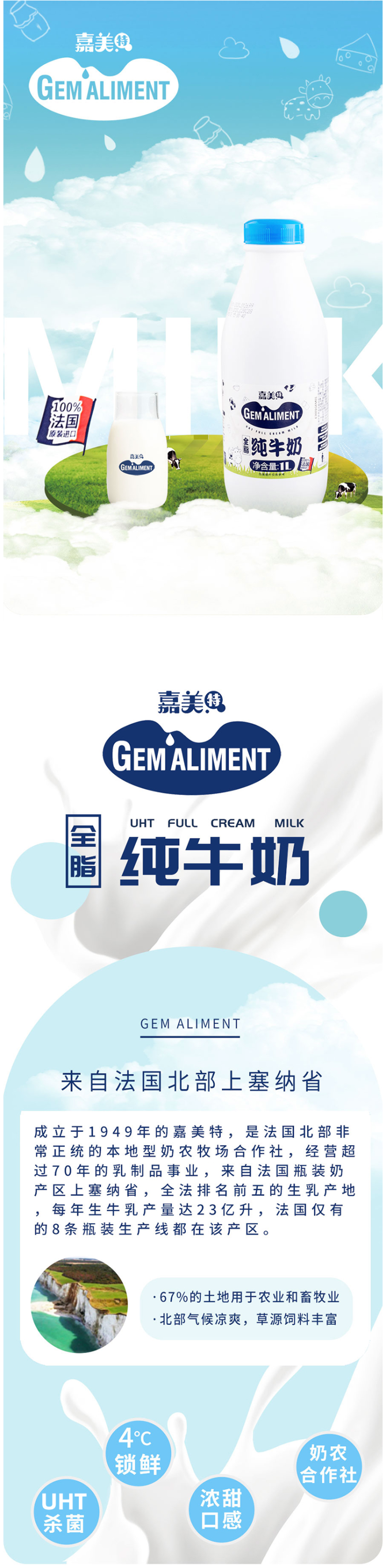 法国原装进口 嘉美特 全脂纯牛奶 1L*2瓶 图1