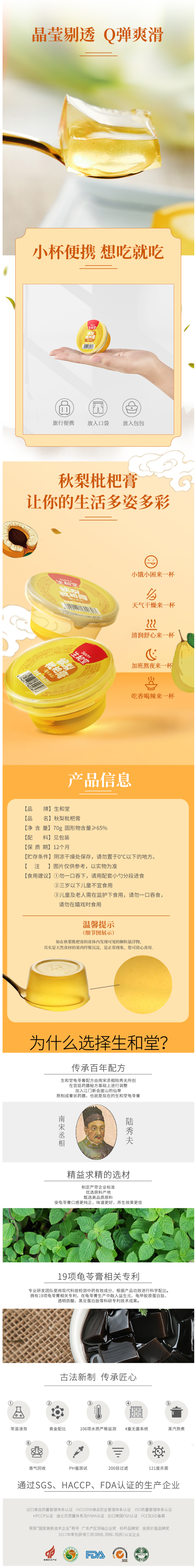 生和堂 果冻秋梨枇杷膏 70g*10杯 图2