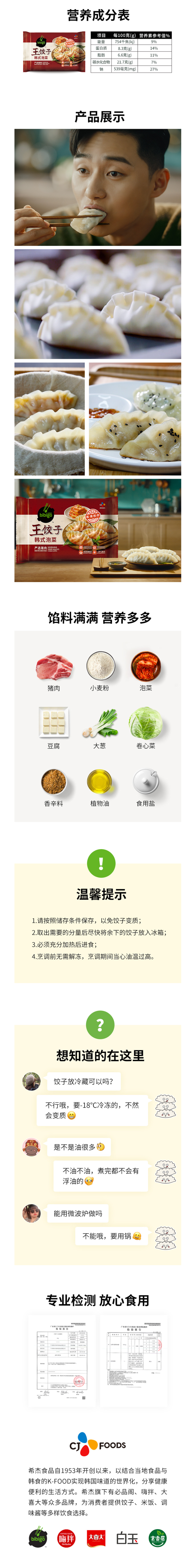 天猫超市 必品阁 王饺子 韩式泡菜馅韩式速冻水饺 840g*2袋 图6