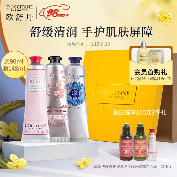 京东 欧舒丹X热8盛典 图4