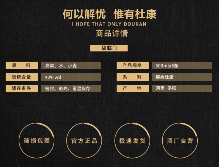 杜康 绵柔杜康福临门 42度 浓香型 500ml*6瓶 图4